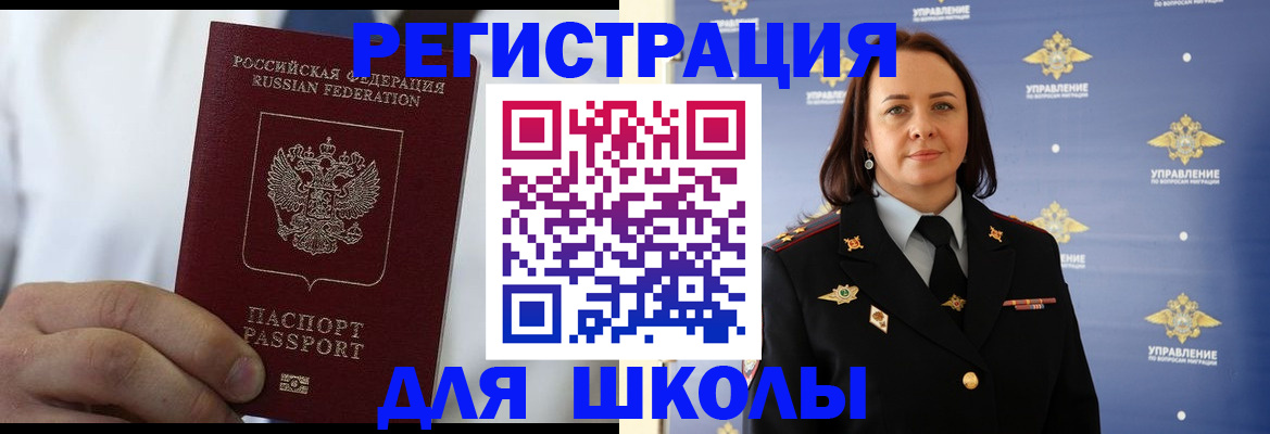 регистрация для школы в Красновишерске